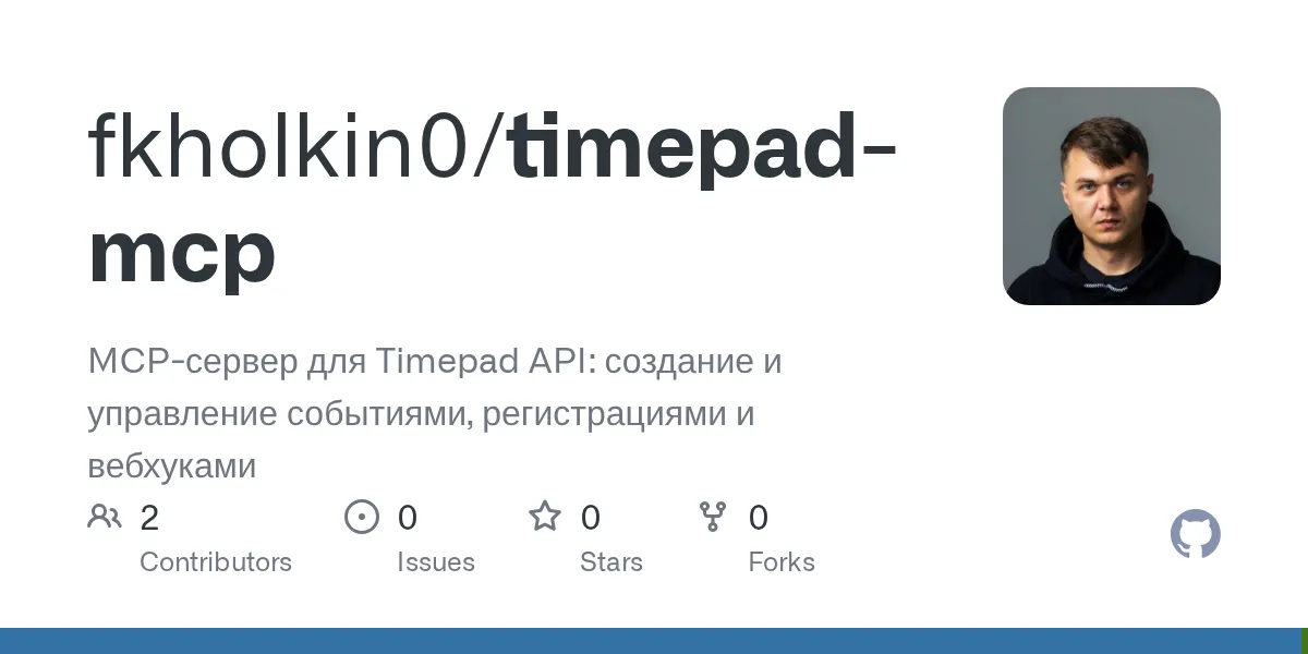 timepad-mcp