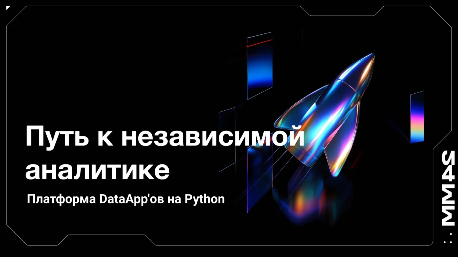 Доклад на Матемаркетинге