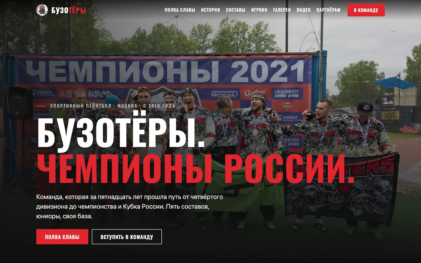 Бузотёры